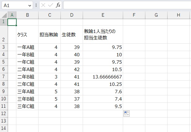 手順1.四捨五入したいリストです。