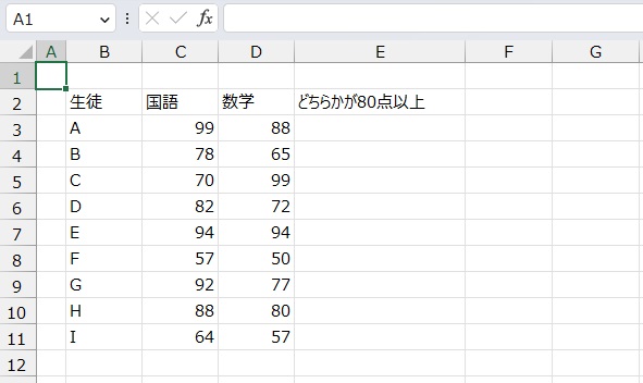 手順1.条件に合う生徒を出したいリストです。