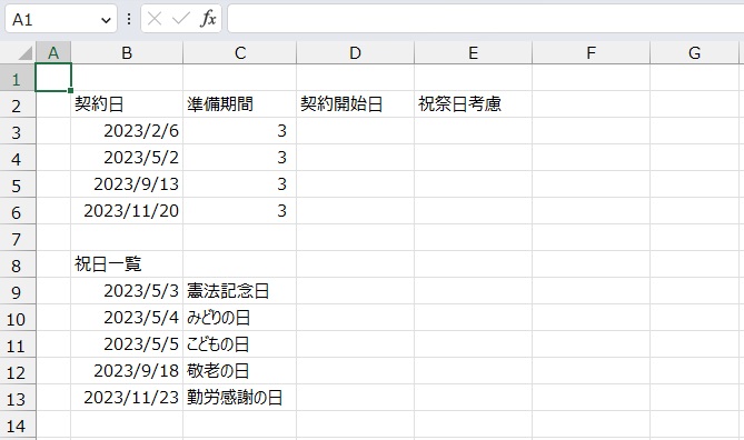 手順1.営業日を求めたいリストです。