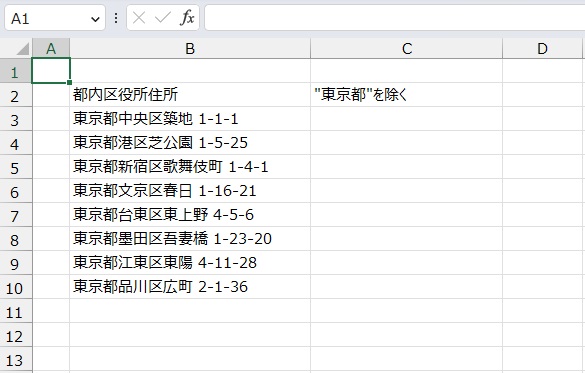 手順1.住所を出したいリストです。