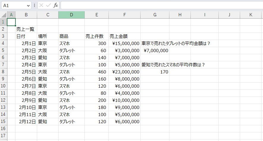 手順7.別の条件でも出すことができました。