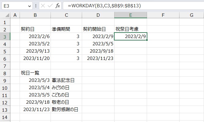 手順7.これで祝日を考慮した営業日を出すことができました。