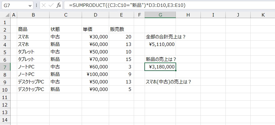 手順7.条件付きで出すことができました。