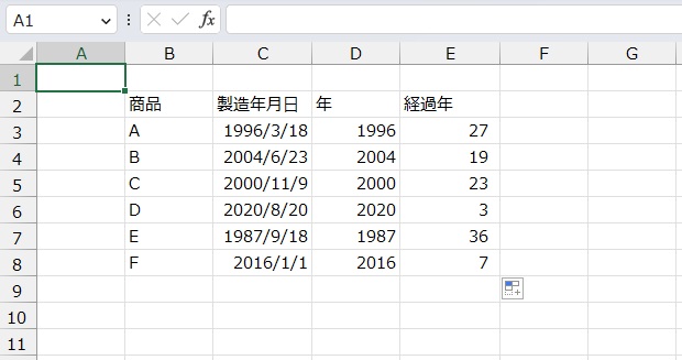 手順7.他のセルも出すことができました。