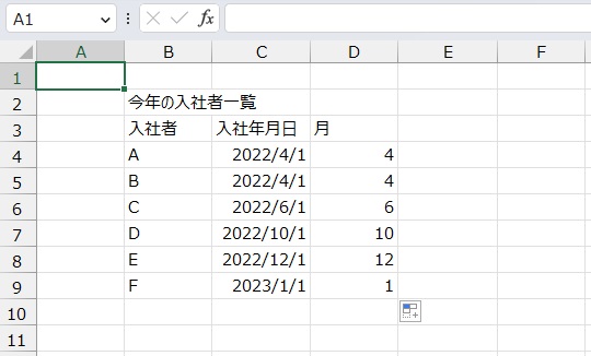 手順4.他のセルも出すことができました。