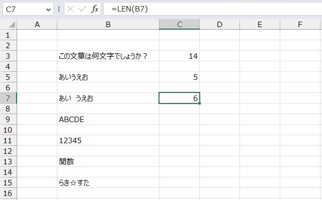 手順4.スペースも1文字としてカウントします。