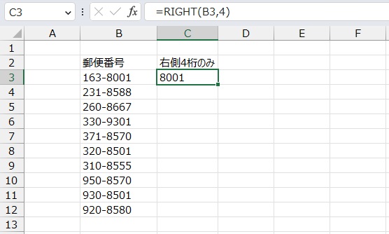 手順4.文字数を抜き出しました。