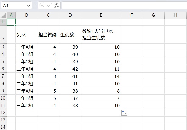 手順4.他のセルも同様に出すことができました。