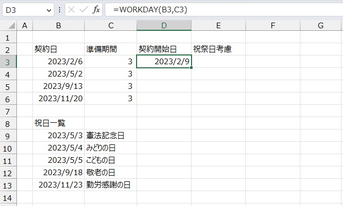 手順4.日にちを抽出できました。