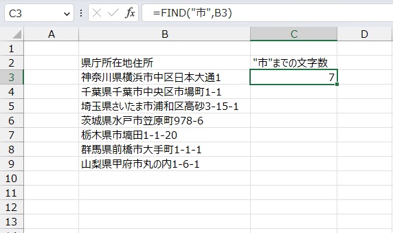 手順4.特定の文字列までの文字数を数えることができました。