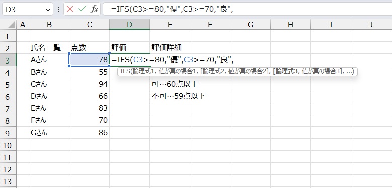 手順4.論理式と真の場合の２つ目を作成します。