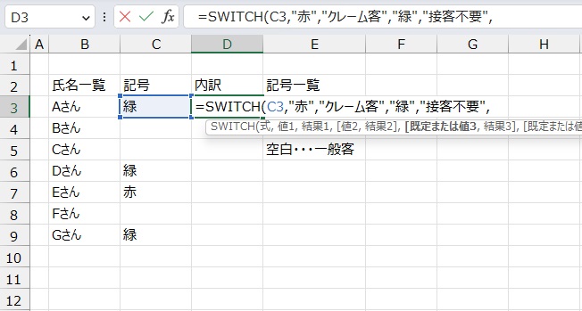 手順4.値と結果の２つ目を入力します