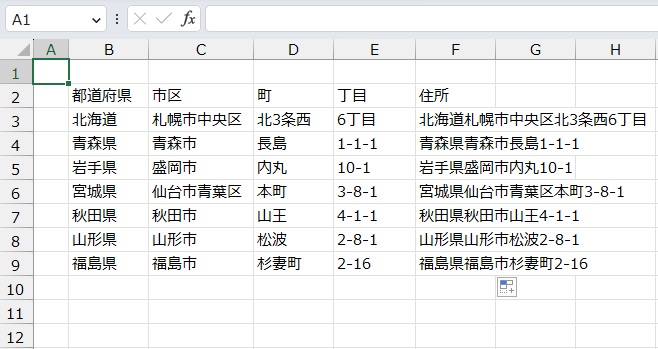 手順4.他のセルも同様に出すことができました。