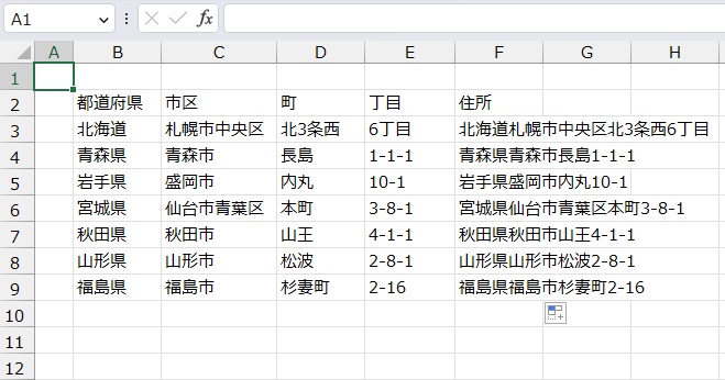 手順4.他のセルも同様に出すことができました。