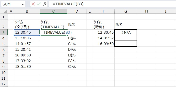 手順4.TIMEVALUE関数で時刻を選択します。