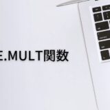 最もよく出る数値を複数探すならMODE.MULT関数