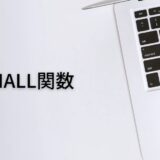 X番目に小さな数を求めるならSMALL関数