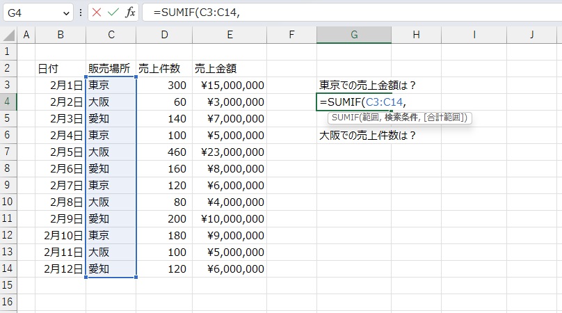 手順2.SUMIF関数で範囲を選択します。