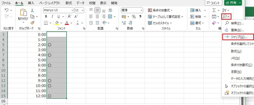 手順2.タブからホーム→ジャンプをクリック