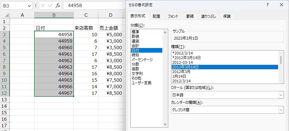 手順2.シリアル値から日付への変更方法です。