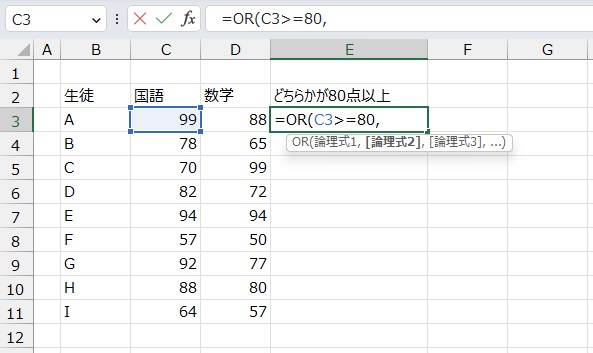 手順2.OR関数で論理式1を作成します。