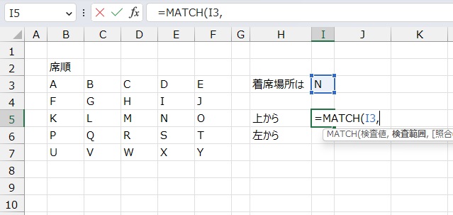 手順2.MATCH関数でセルを選択します。