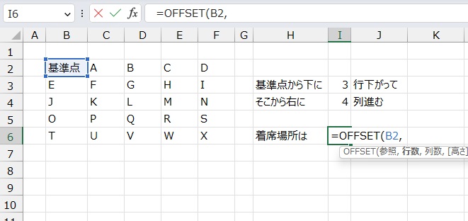 手順2.OFFSET関数で基準点のセルを指定します。