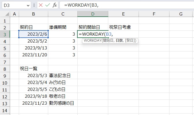 手順2.開始日を指定します。