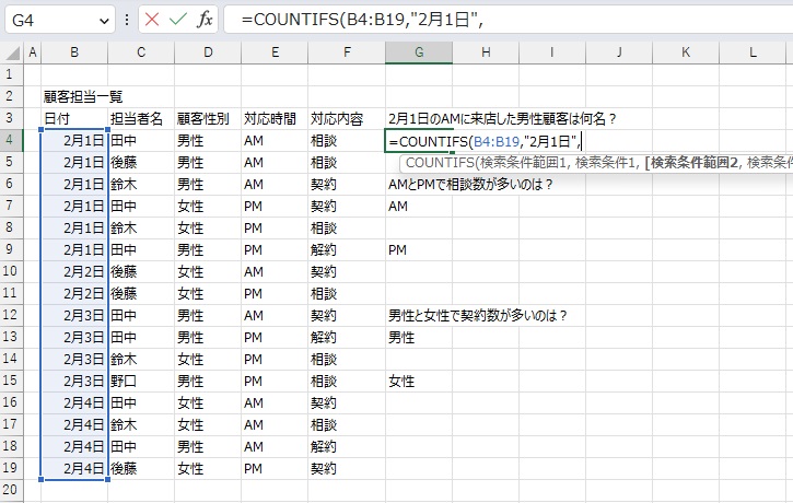 手順2.COUNTIFS関数で条件範囲と条件を選択します。