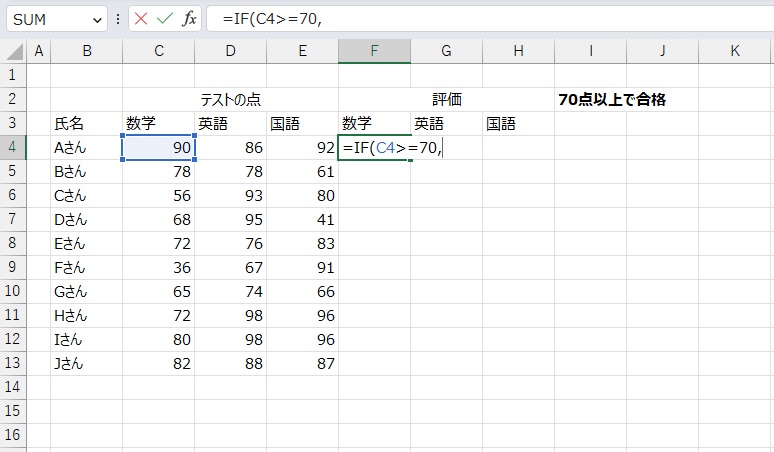 手順2.IF関数で論理式を作成します。