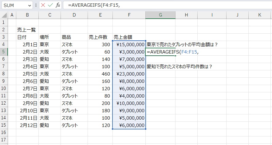 手順2.平均値の範囲をAVERAGEIFS関数で選択します。