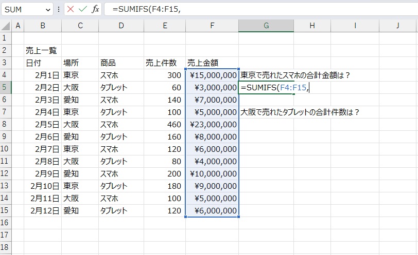 手順2.SUMIFS関数で合計値範囲を指定します。