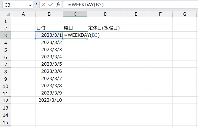 手順2.WEEKDAY関数で選択します。