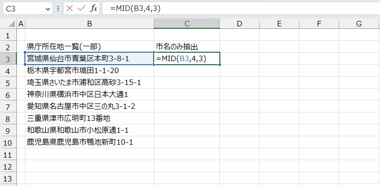 手順2.MID関数を使用します