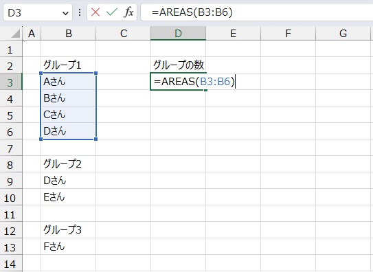 手順2.AREAS関数で選択します。