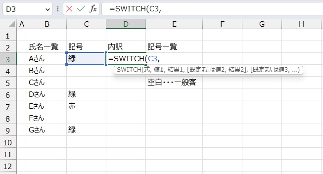 手順2.SWITCH関数で対象セルを選択します。