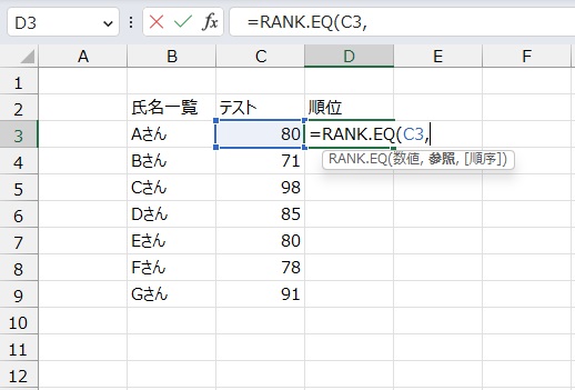 手順2.関数で対象セルを選択します。