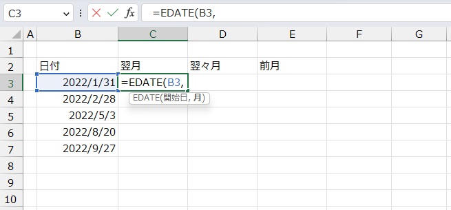 手順2.EDATE関数で日付を指定します。