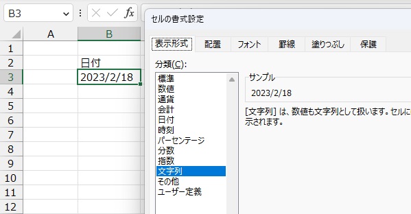 手順2.文字列であることが確認できます。