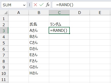 手順2.RAND関数を作成します。