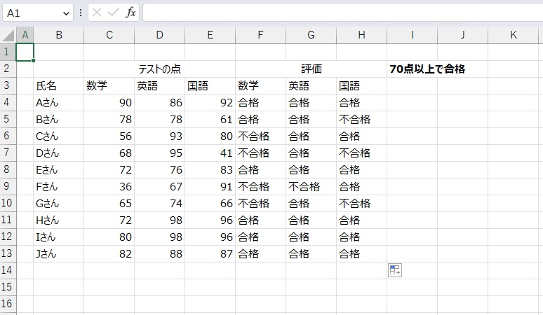 手順6.他のセルも同様に出すことができました。