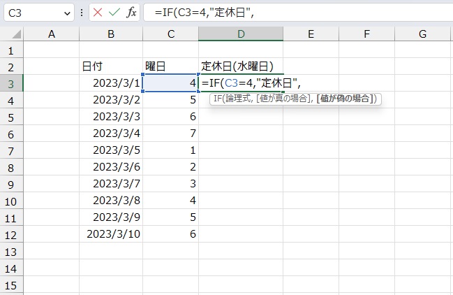 手順6.真の場合を作成します。