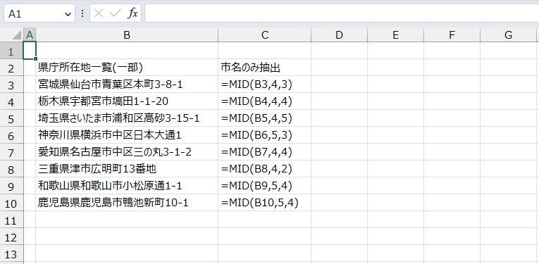 手順5.正しいMID関数の中身です。