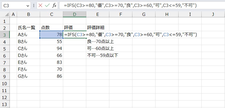 手順6.論理式と真の場合の４つ目を作成します。