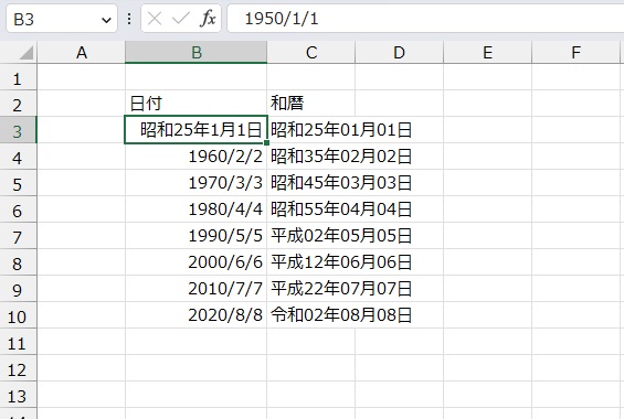 手順6.和暦を表示できました。