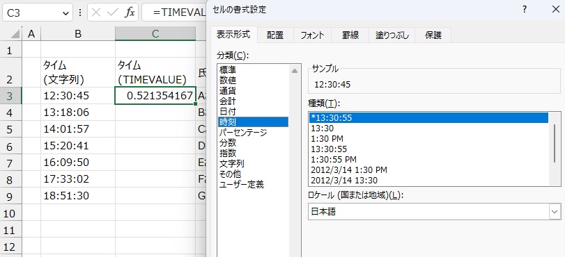 手順6.書式設定で変更しましょう。