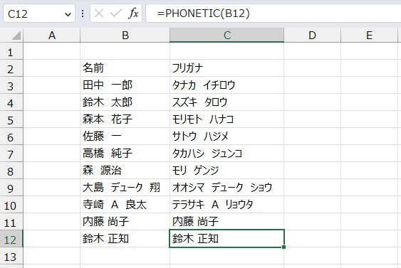 手順6.フリガナのデータがないため感じがそのまま表示されました。