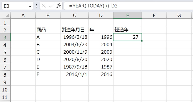 手順6.経過年を出せました。