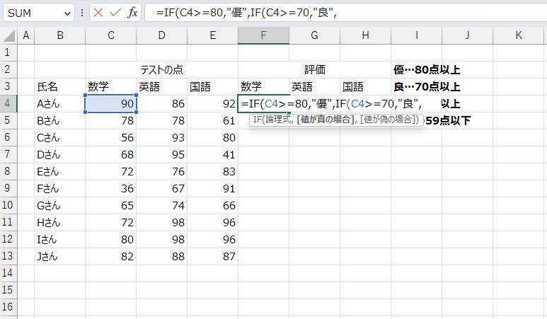 手順9.偽の場合にさらにIF関数を繋げます。