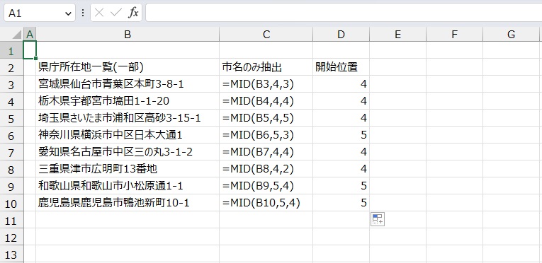 手順8.他も出ました。